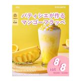 パティシエの作るマンゴーフラッペ　交通費補助ありの詳細