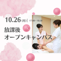 ミス・パリ・ビューティ専門学校 名古屋校 ☆放課後オープンキャンパス☆【オンライン同時開催】