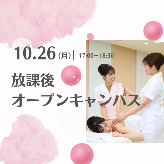 ミス・パリ・ビューティ専門学校 名古屋校 ☆放課後オープンキャンパス☆【オンライン同時開催】1