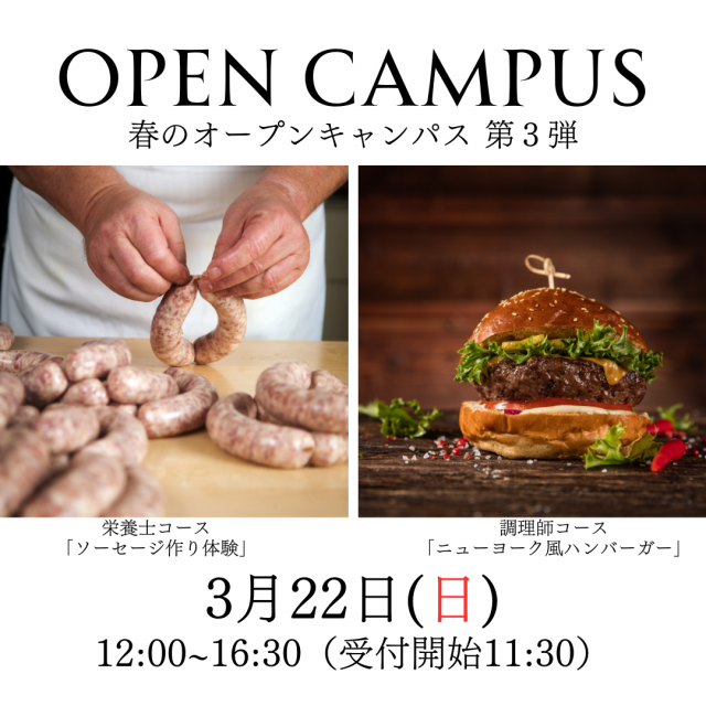 福岡短期大学（仮称） 3月22日「春のオープンキャンパス」第3弾1