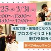 理容美容専門学校西日本ヘアメイクカレッジ 春休み！プロスタイリスト科の魅力を知ろう♪