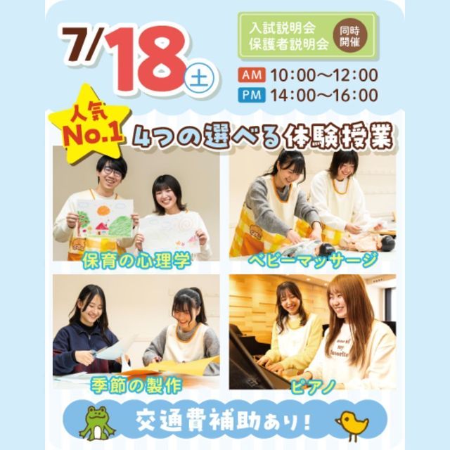 大宮こども専門学校 【来校型】４つから選べる！保育の体験授業★2