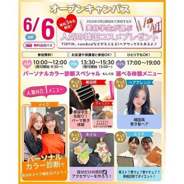 仙台ビューティーアート専門学校 【大人気！パーソナルカラー診断も！】選べる体験＆個別相談1