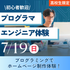 神戸元町みらいＡＩ＆ＩＴデザイン専門学校 プログラマ・エンジニア体験★選べるオープンキャンパス1