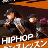 名古屋スクールオブミュージック＆ダンス専門学校 HIPHOPダンスレッスン