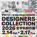 専門学校 名古屋デザイナー・アカデミー 【デザイナーズコレクション2026】　※高校生事前予約可能！