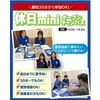 仙台リゾート＆スポーツ専門学校 ★休日限定　miniオープンキャンパス★