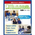 仙台リゾート＆スポーツ専門学校 ★休日限定　miniオープンキャンパス★