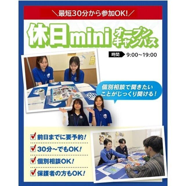 仙台リゾート＆スポーツ専門学校 ★休日限定　miniオープンキャンパス★1