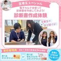 広島医療秘書こども専門学校 初参加OK！【医療事務・秘書】スペシャルオープンキャンパス♪