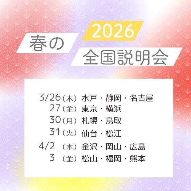 奈良きもの芸術専門学校 【静岡】全国説明会（予約者限定！）1