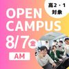 日本ＩＴビジネス公務員専門学校 【高2・1対象 AMお仕事まるわかりDay】IT・ゲーム