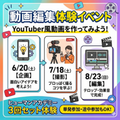 総合学園ヒューマンアカデミー京都校 YouTuber風動画制作をイチから学べる動画編集体験★