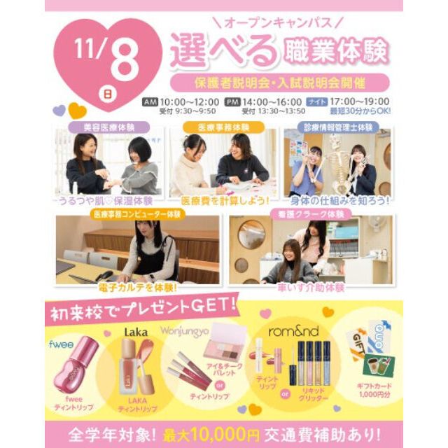 大宮医療秘書専門学校 11/8(日)選べる職業体験！オープンキャンパス＆入試説明会1