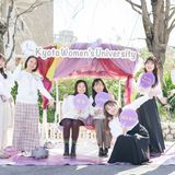 京都女子大学　オープンキャンパスの詳細