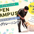 ヤマザキ動物専門学校 専門学校　オープンキャンパス（半日コース）1