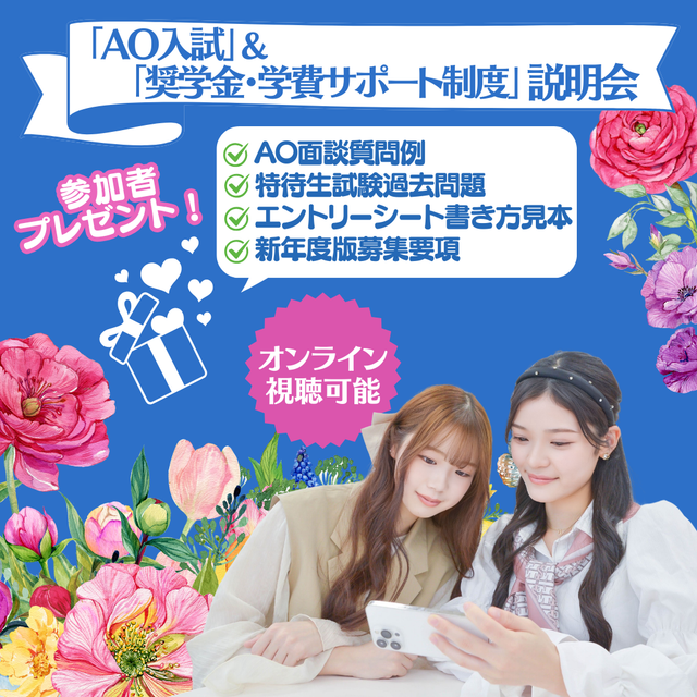 ミス・パリ・ビューティ専門学校　大阪校 【オンライン型】AO入試＆奨学金・学費サポート制度説明会1