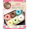 東京スイーツ＆カフェ専門学校 7/18(土)　大流行！オリジナルドーナツ