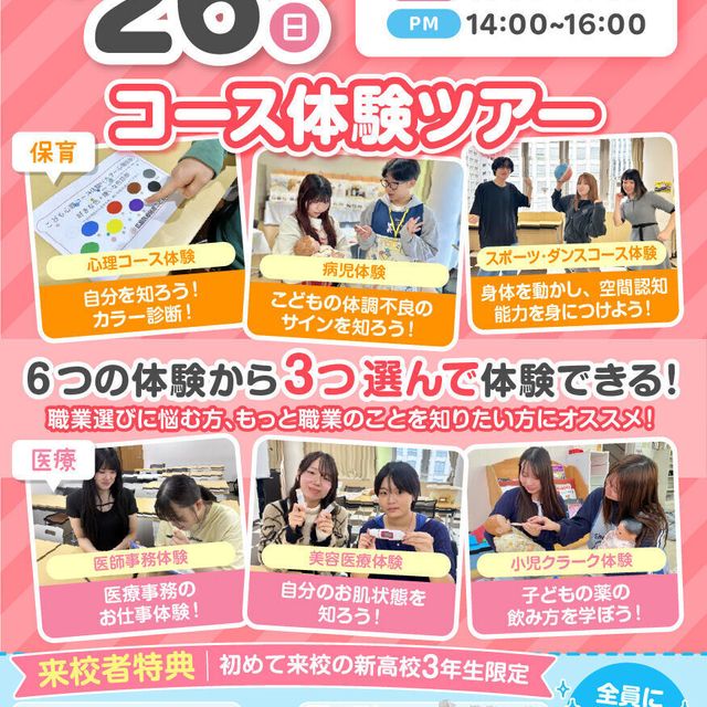 広島医療秘書こども専門学校 【スペシャルオープンキャンパス】学科コース体験ツアー♪1