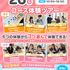 広島医療秘書こども専門学校 【スペシャルオープンキャンパス】学科コース体験ツアー♪1