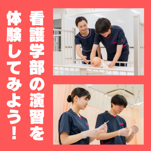 新潟薬科大学 【看護学部】看護学部だけの専用キャンパス 見学＆体験会3