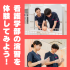 新潟薬科大学 【看護学部】看護学部だけの専用キャンパス 見学＆体験会3