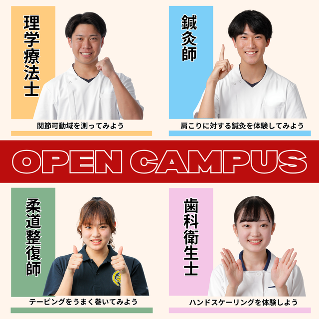 専門学校中央医療健康大学校 【AO対象授業】オープンキャンパス！1
