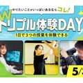 東京俳優・映画＆放送専門学校 【スペシャル】GWトリプル体験DAY
