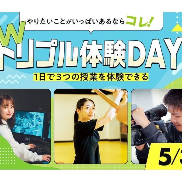 東京俳優・映画＆放送専門学校 【スペシャル】GWトリプル体験DAY1