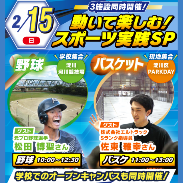 大阪リゾート＆スポーツ専門学校 野球体験！スポーツ実践スペシャル　交通費補助あり3
