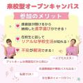 札幌医療秘書福祉専門学校 【進路に悩んでいる方オススメ】美容医療スペシャル！