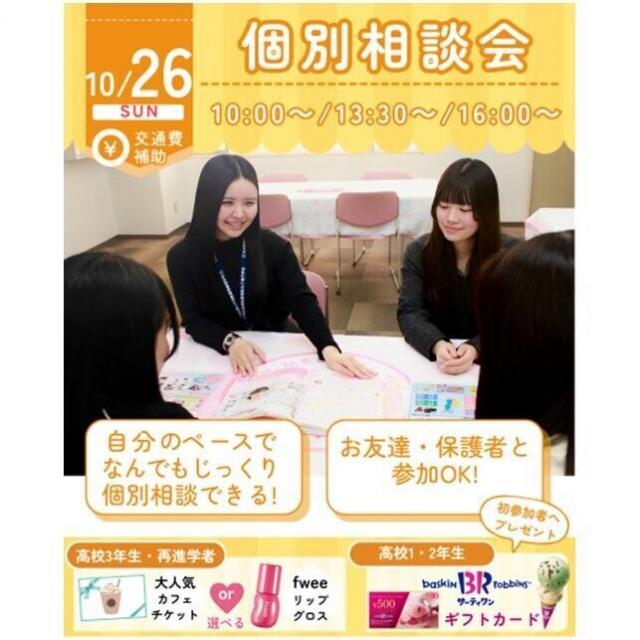仙台医療秘書福祉＆ＩＴ専門学校 【高校3年生・再進学者にオススメ】じっくりお話！個別相談会！1