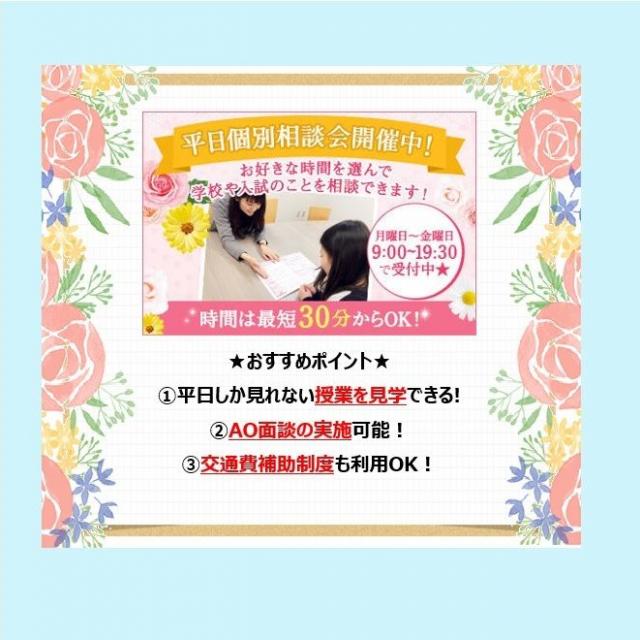 大阪ウェディング&ブライダル専門学校 【土日忙しい方必見】最短30分~相談OK!平日個別相談会1