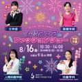 聖徳大学 ＜保育士・幼稚園・小学校＞OC開催！子どもの専門家になろう