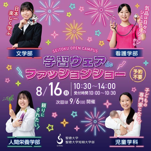 聖徳大学 ＜音楽＞来校型OC開催！大好きを続けよう！1