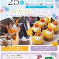 札幌ブライダル＆ホテル観光専門学校 大人気！～ハロウィンイベント～