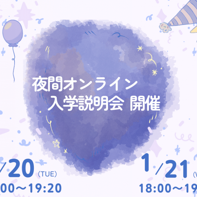 日本大学（通信教育部） 夜間オンライン入学説明会1