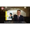 北陸学院大学 【YouTubeOC】5分でわかる社会マネジメント学科紹介