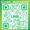 総合学園ヒューマンアカデミー岡山校 【いつでも無料】公式LINEでプロに相談！【特典有り！】