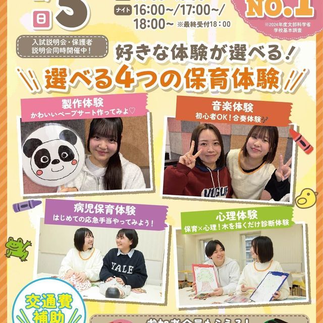 千葉こども専門学校 高校3年生必見！【SPECIAL】選べる体験授業♪4