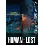 劇場アニメ『HUMAN LOST 人間失格』でアフレコ体験の詳細