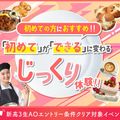 大阪農業園芸・食テクノロジー専門学校 「初めて」が「できる」に変わる、じっくり体験！！