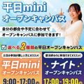名古屋リゾート＆スポーツ専門学校 【最短３０分！】Miniオープンキャンパス★宿題での参加OK