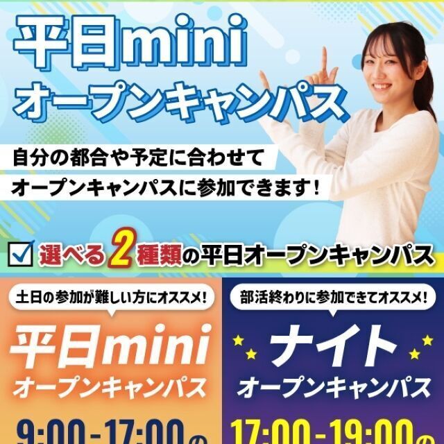 名古屋リゾート＆スポーツ専門学校 【最短３０分！】Miniオープンキャンパス★宿題での参加OK1