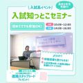 広島医療秘書こども専門学校 高校2年生先取り！入試知っとこセミナ―☆初めて参加もOK！！