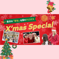 横浜ベルエポック美容専門学校 ★クリスマスFES★