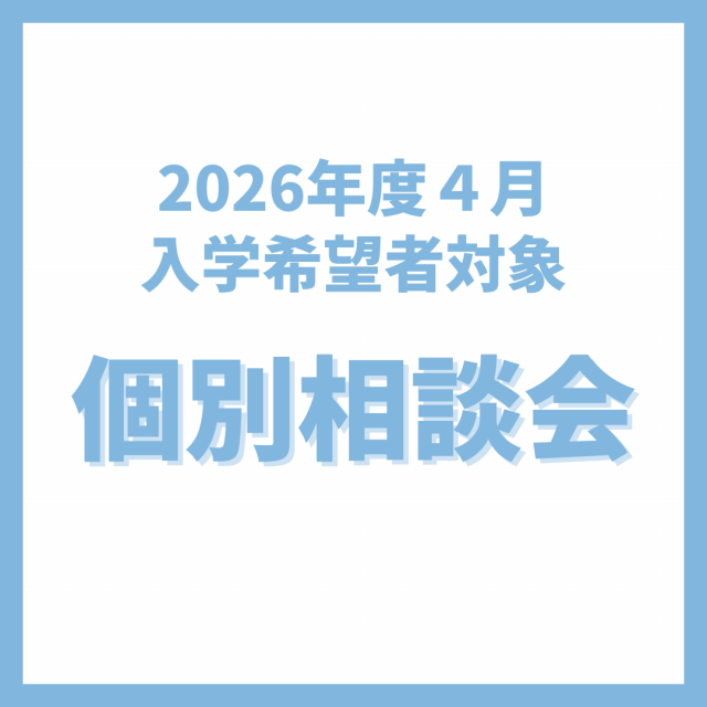 ＹＩＣ情報ビジネス専門学校 【情報工学】2026年度４月入学希望者対象★個別相談会1