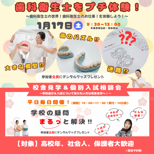 名古屋ユマニテク歯科衛生専門学校 歯科衛生士のお仕事体験☆【プチ】オープンキャンパス2