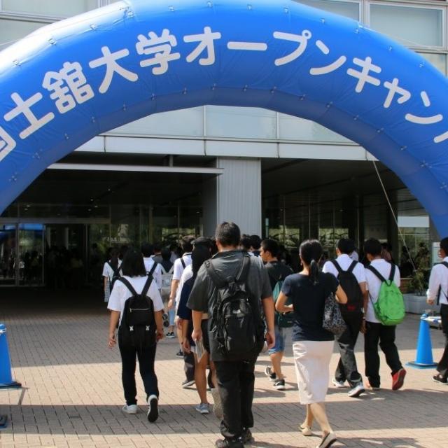 国士舘大学 【多摩】第5回オープンキャンパス1