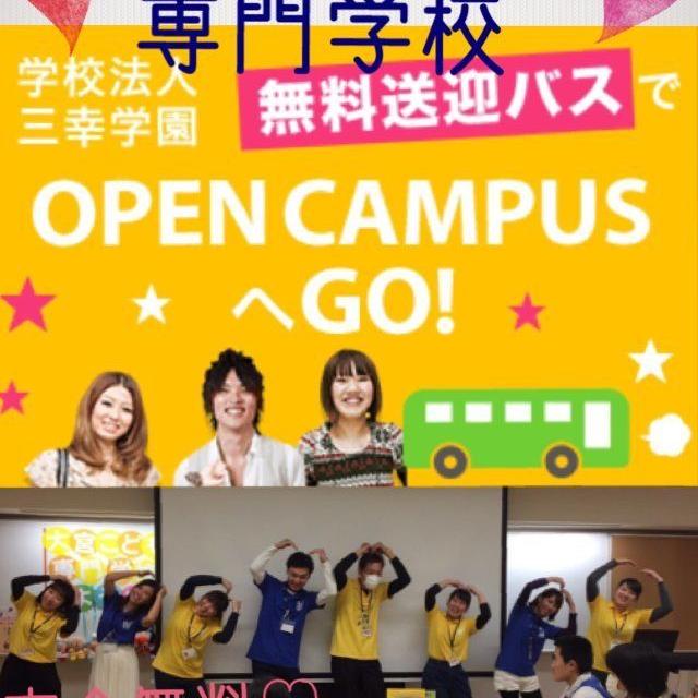 群馬・栃木・長野・新潟からの無料送迎バス付オープンキャンパス